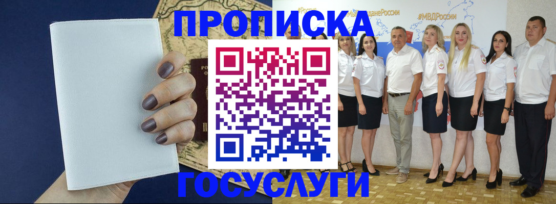 регистрация в Заозёрске