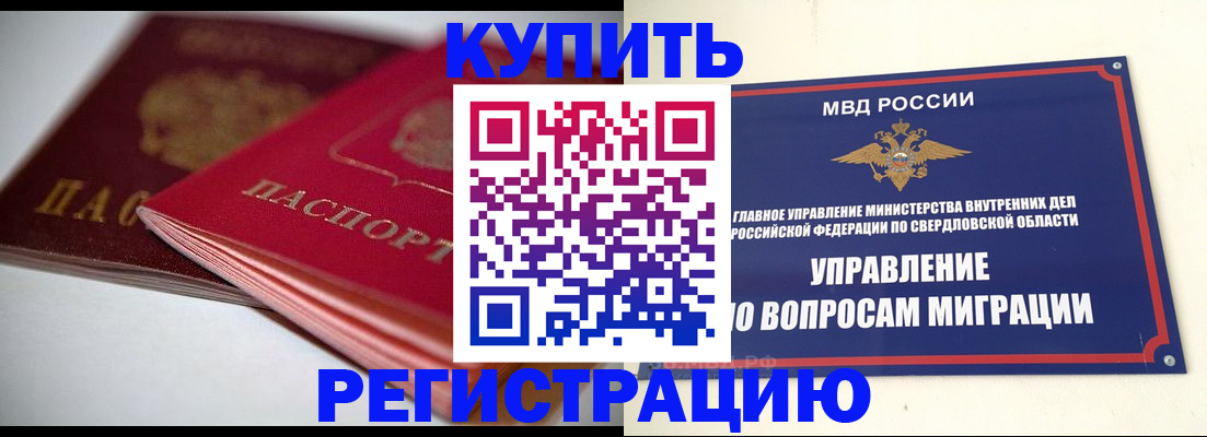 временная прописка в Заозёрске