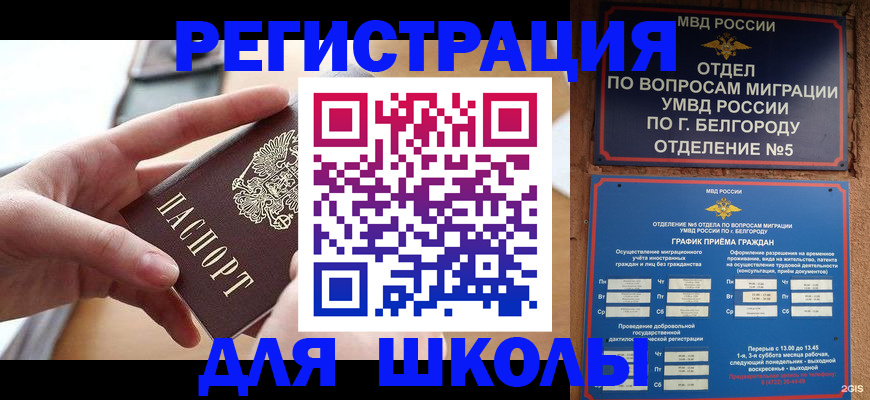 миграционный учет в Заозёрске