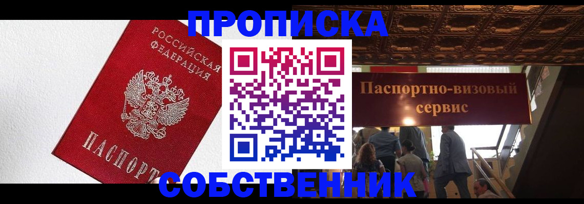 временная регистрация для школы в Заозёрске