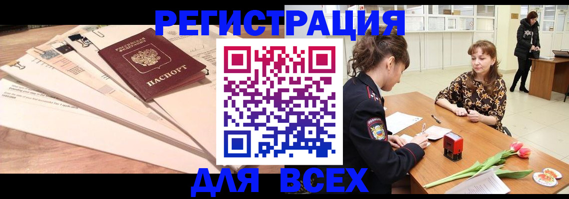 временная регистрация в Заозёрске
